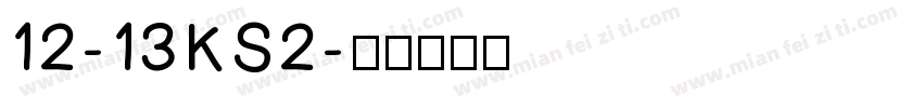 12-13 KS2字体转换